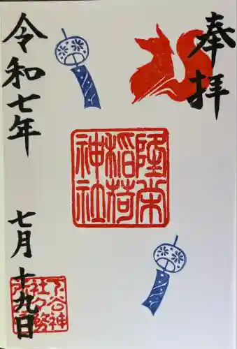 隆栄稲荷神社(東京都)