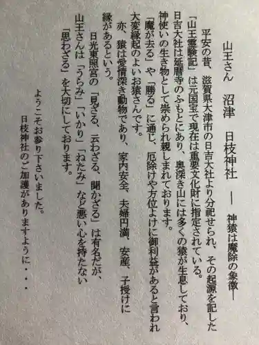 日枝神社の授与品その他