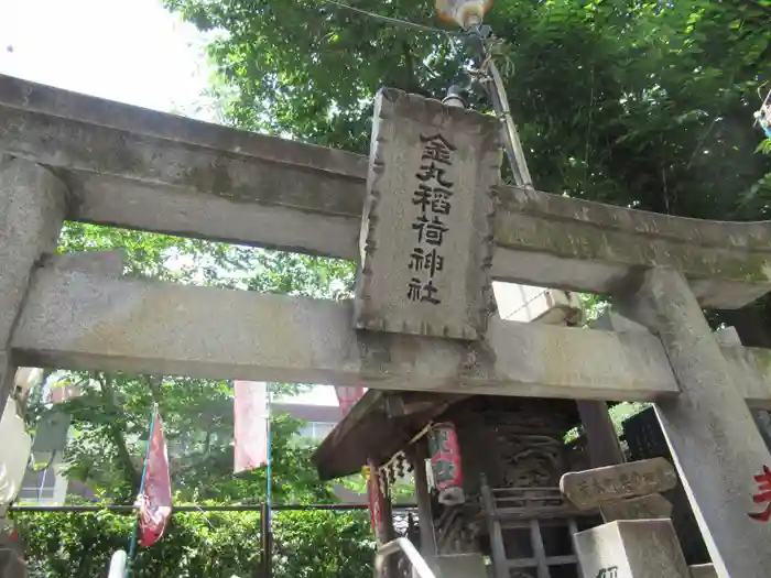 金丸稲荷神社の建物その他