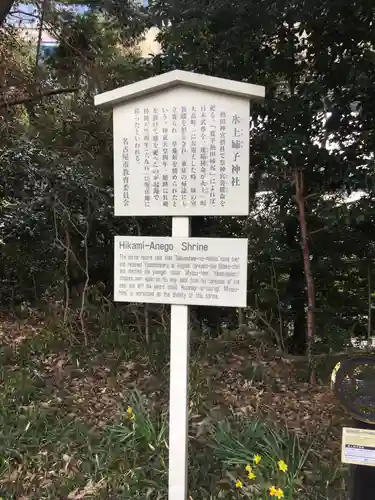 氷上姉子神社（熱田神宮摂社）の歴史