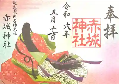 赤城神社(群馬県)