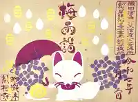 万松寺(愛知県)