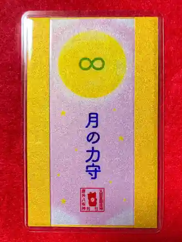 鹿角八坂神社の御朱印
