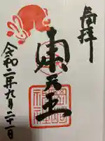 岡崎神社の御朱印