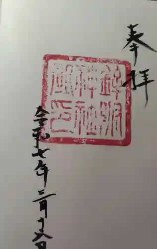 鉾附神社(宮城県)