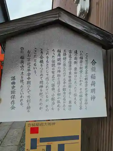 合槌稲荷大明神(京都府)