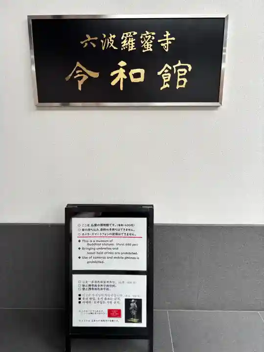 六波羅蜜寺(京都府)