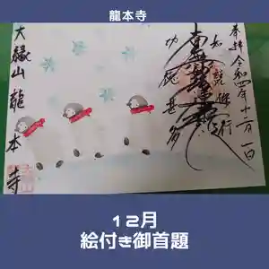 龍本寺(青森県) 2022年12月01日(木)〜(2022年12月01日(木) 12時22分04秒投稿)