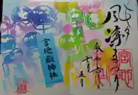 宮地嶽神社(福岡県)