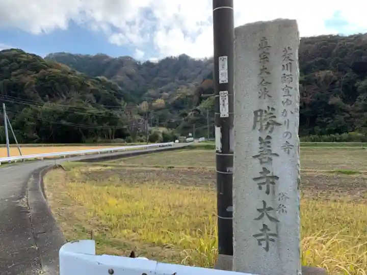 勝善寺のその他建物