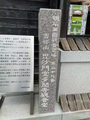 多聞寺(兵庫県)