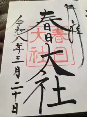 春日大社(奈良県)