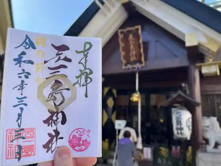 元三島神社(東京都)