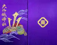 大山祇神社(愛媛県)