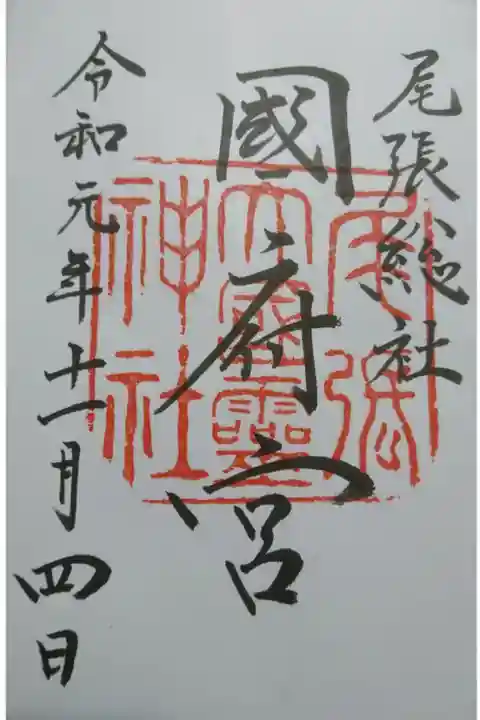 尾張國霊神社の御朱印です!