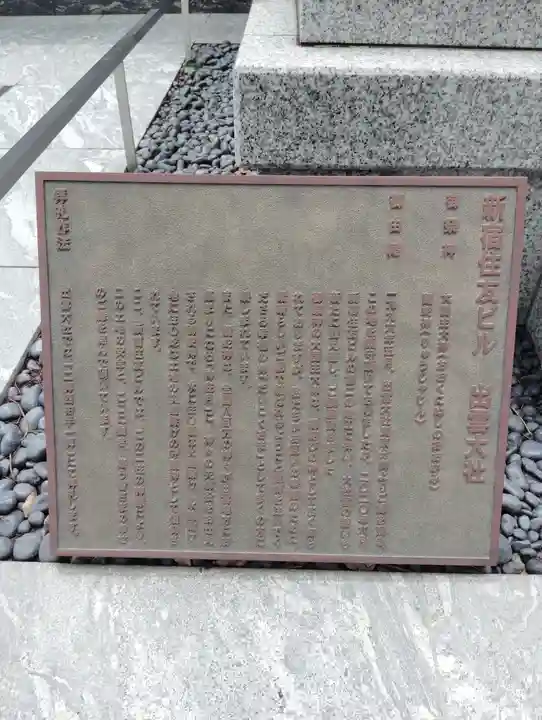 出雲大社 新宿住友ビル出張所(東京都)