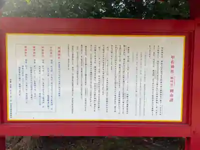 甲佐神社(熊本県)