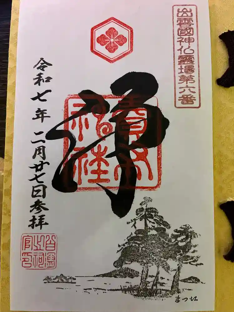 賣布神社の御朱印