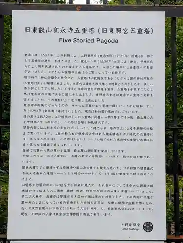 上野東照宮(東京都)