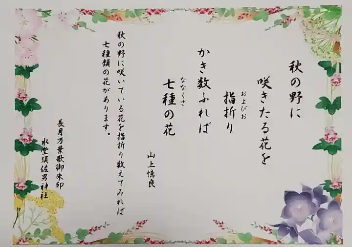 水堂須佐男神社(兵庫県)