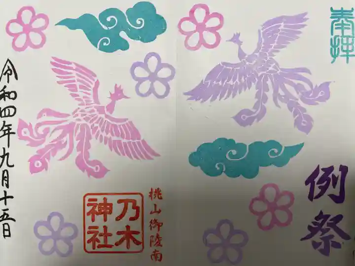 京都乃木神社(京都府)