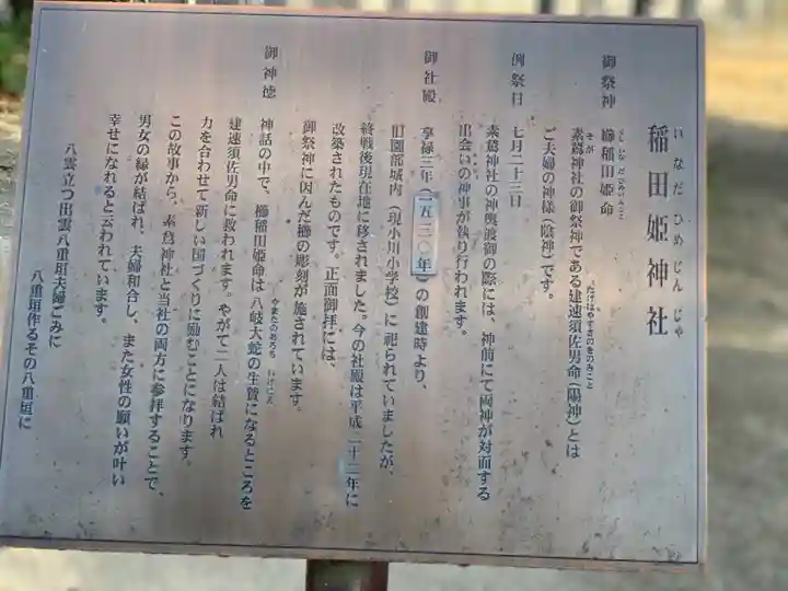 素鵞神社の歴史