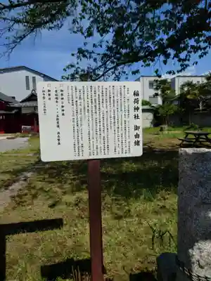 稲荷神社(埼玉県)