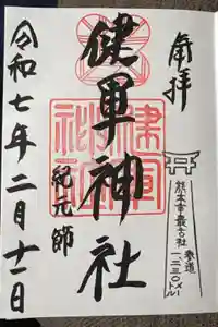 健軍神社の御朱印