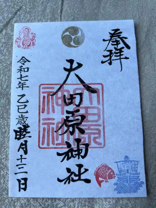 大田原神社(栃木県)