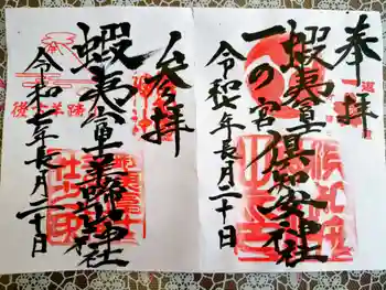 倶知安神社の御朱印 2025年09月