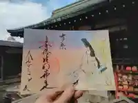 安倍晴明神社(阿倍王子神社境外末社)の御朱印