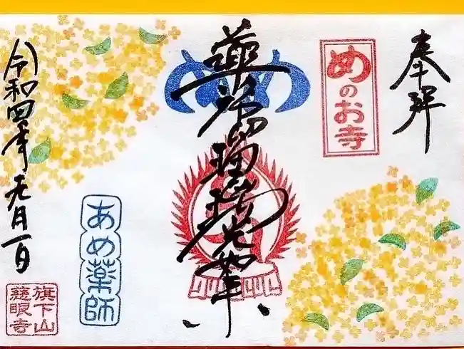 秩父札所十三番 慈眼寺の御朱印