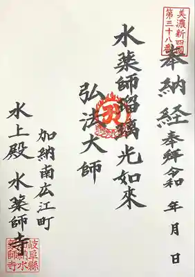 水薬師寺(岐阜県)