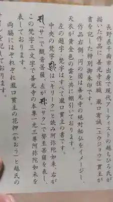 善光寺大勧進(長野県)