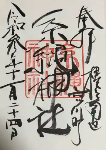 糸縄神社の御朱印