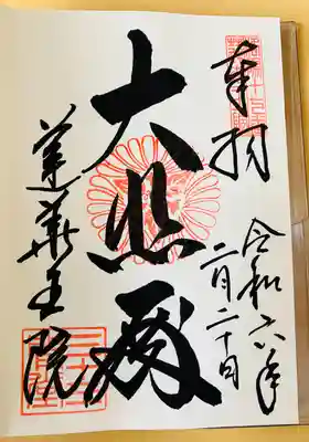 蓮華王院（三十三間堂）(京都府)