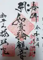 新井薬師(梅照院)(東京都)