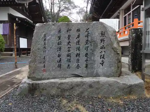 八坂寺(愛媛県)
