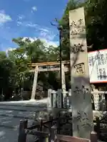 枚岡神社(大阪府)