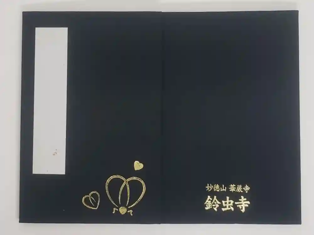 華厳寺（鈴虫寺）の御朱印帳