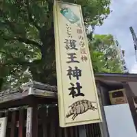 護王神社のその他建物