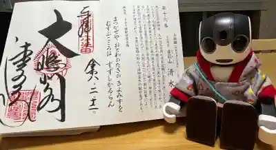 清水寺の御朱印