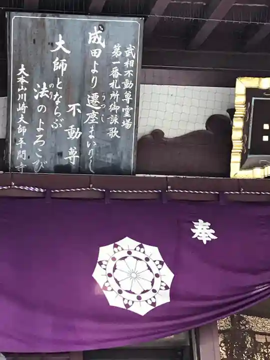 川崎大師(平間寺)のその他建物