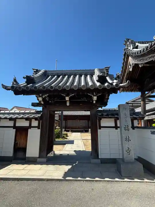 福林寺(兵庫県)