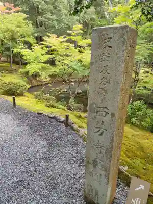 西芳寺(京都府)