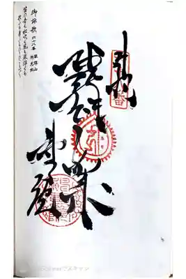 四国八十八ヶ所68番札所