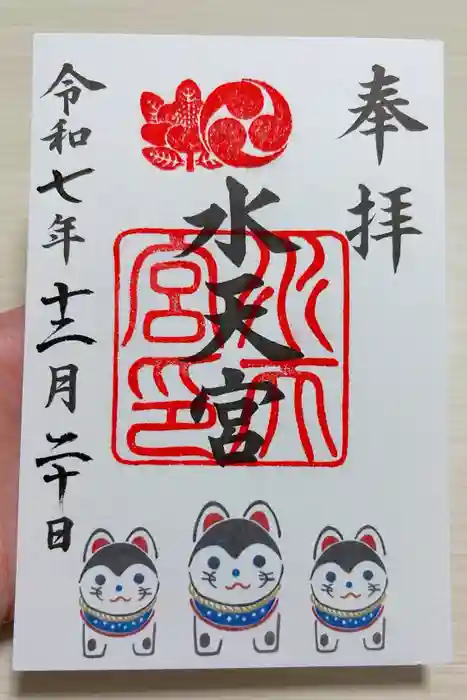 水天宮の御朱印