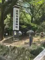 高岡市護国神社のその他建物