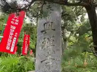 興禅寺の{uncategorized: "未分類", other: "その他", undefined: "問題あり", building: "その他建物", grave: "お墓", sacred_gate: "鳥居", guardian: "狛犬", statue: "像", buddha: "仏像", history: "歴史", nature: "自然", garden: "庭園", animal: "動物", pagoda: "塔", temizu: "手水舎", mountain_gate: "山門・神門", sanctuary: "本殿・本堂", subordinate: "末社・摂社", art: "芸術", scenery: "景色", jizo: "地蔵", ema: "絵馬", goshuin: "御朱印", omikuji: "おみくじ", items: "授与品その他", amulet: "お守り", goshuincho: "御朱印帳", eats: "食事", festival: "お祭り", votive_dance: "神楽", shichigosan: "七五三参", wedding: "結婚式", experience: "体験その他", initially: "初詣", around: "周辺", anti_infection: "感染症対策"}
