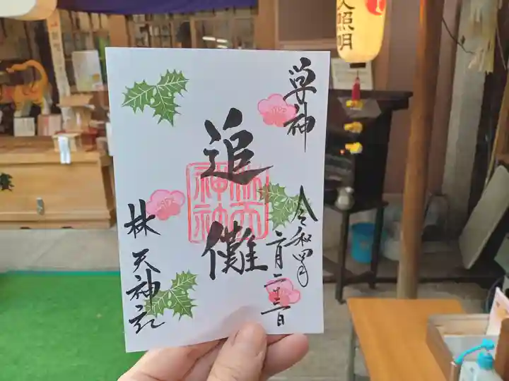 少彦名神社の御朱印